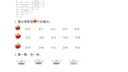 北师大版（2024）一年级上册（2024）做个加法表精品复习练习题