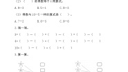 小学数学北师大版（2024）一年级上册（2024）做个减法表精品一课一练
