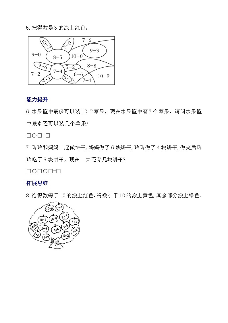 北师大版数学一年级上册-4.11 做个减法表(分层作业)第2页