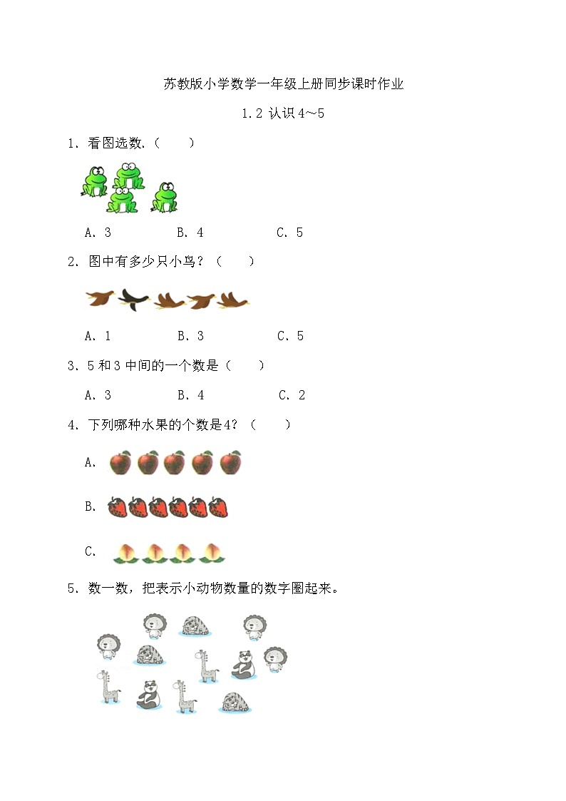 苏教版数学一年级上册-1.2 认识4~5(习题有答案)第1页