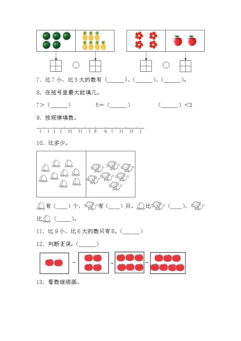 苏教版数学一年级上册-2.1 认识6~9(习题有答案)02
