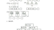 苏教版（2024）一年级上册（2024）二 6~9的认识和加减法精品同步训练题