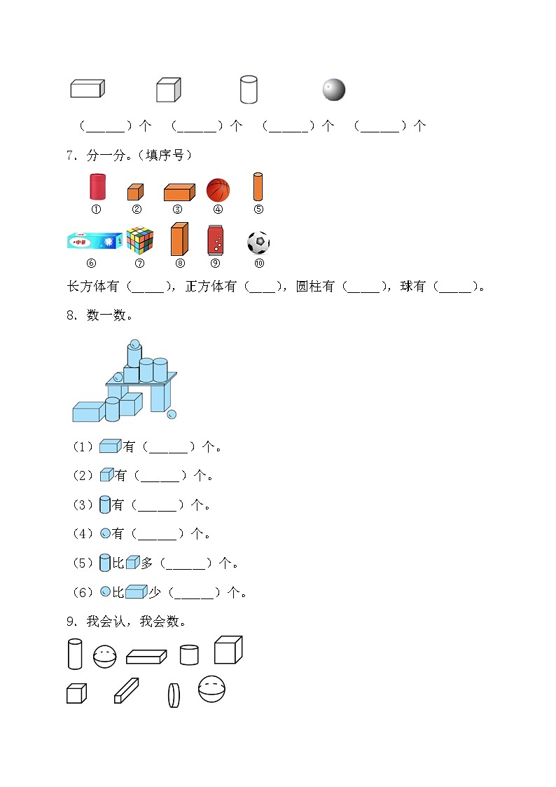 苏教版数学一年级上册-3.1 图形的初步认识(习题有答案)第2页