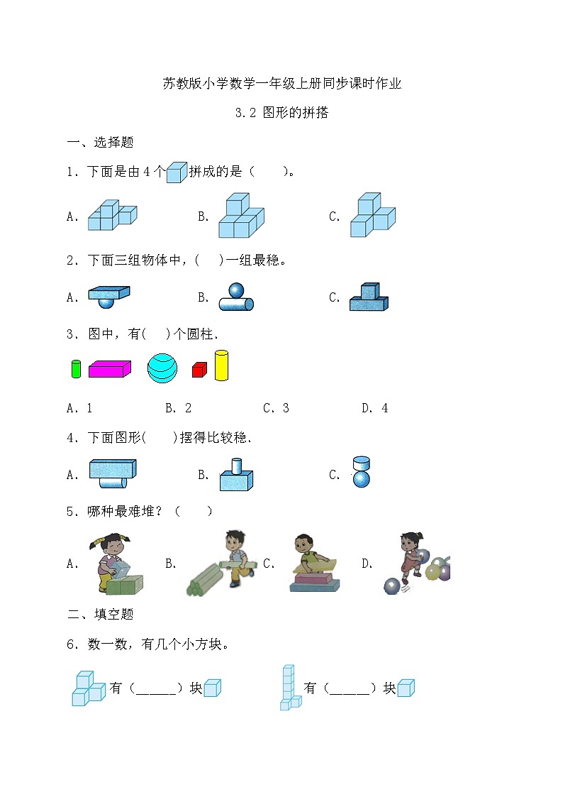 苏教版数学一年级上册-3.2 图形的拼搭(习题有答案)01