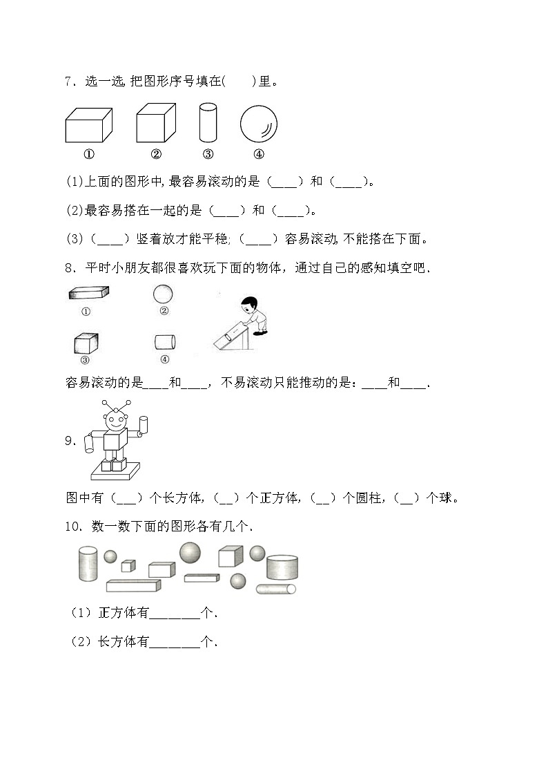 苏教版数学一年级上册-3.2 图形的拼搭(习题有答案)02