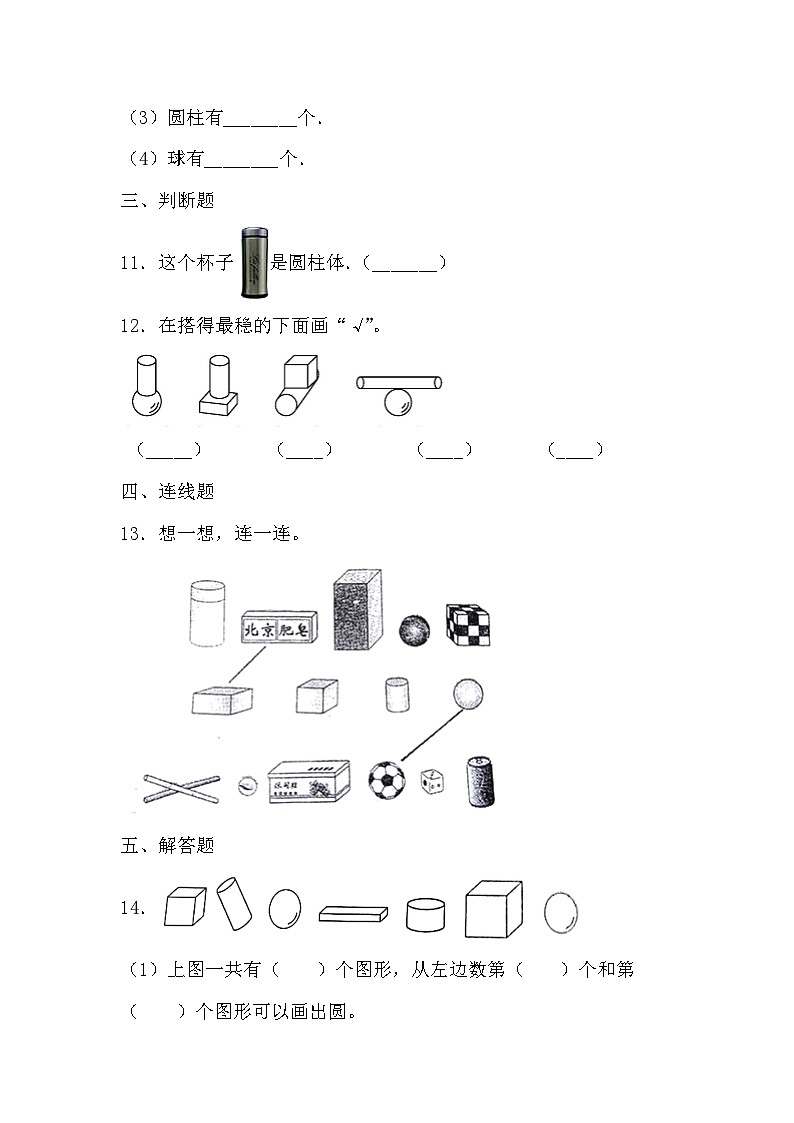 苏教版数学一年级上册-3.2 图形的拼搭(习题有答案)03