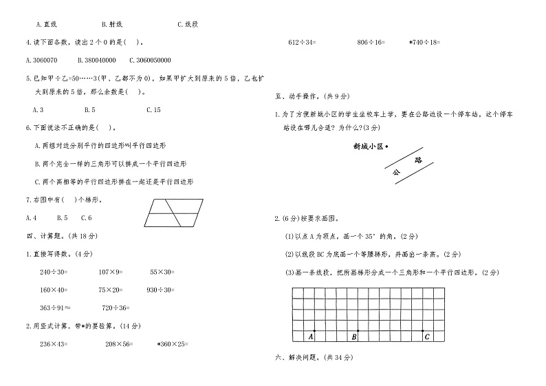 人教版数学四年级上期末测试卷(一)(含答案)第2页