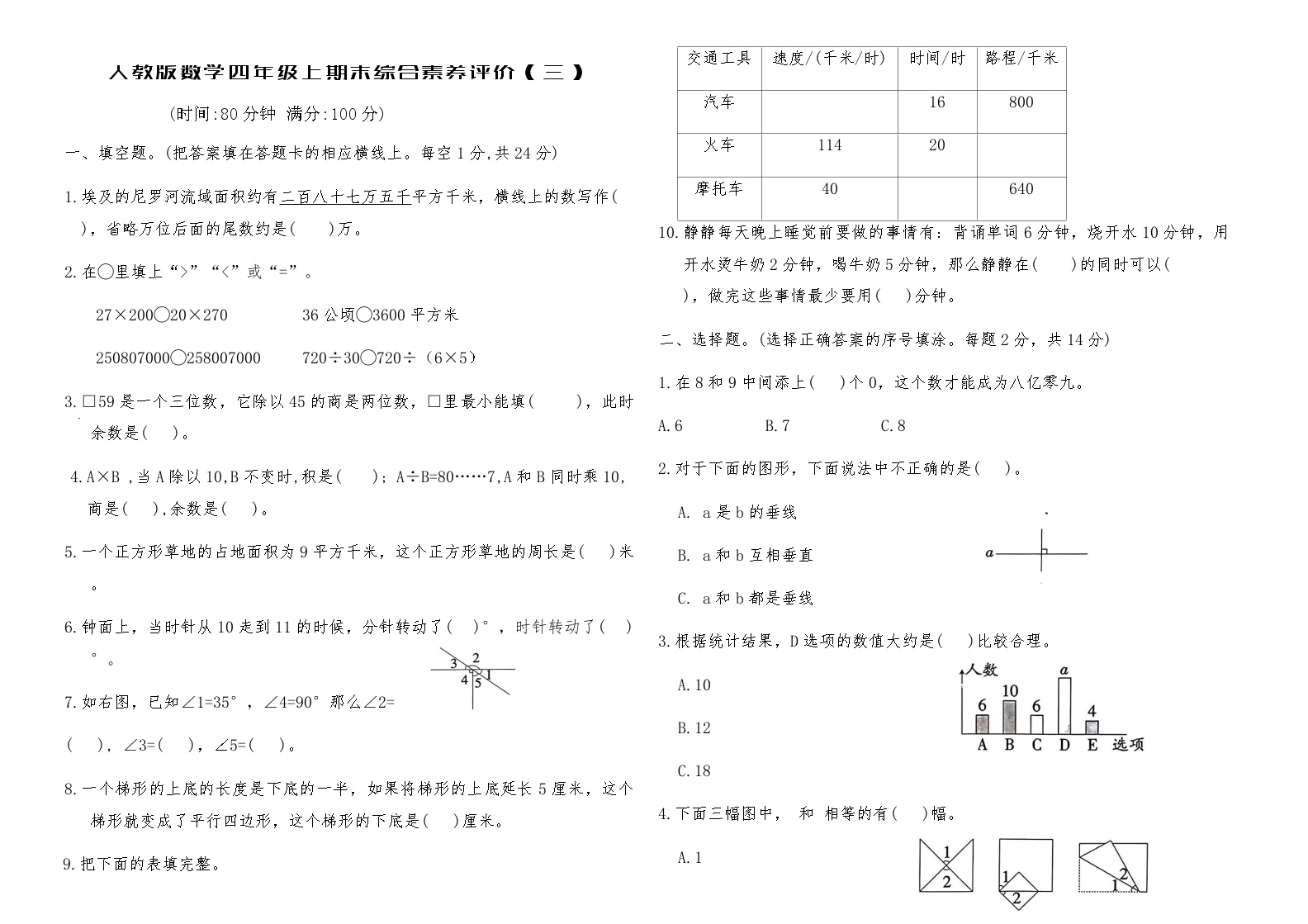 人教版数学四年级上期末测试卷（三）（含答案）