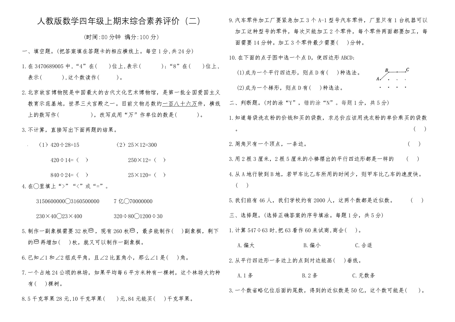 人教版数学四年级上期末测试卷（二）（含答案）