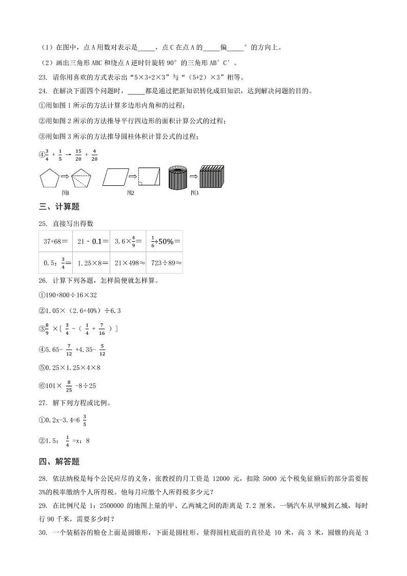 四川省南充市阆中市东兴乡中心学校2023年小升初数学试卷 _学生用卷(答案含解析)第3页