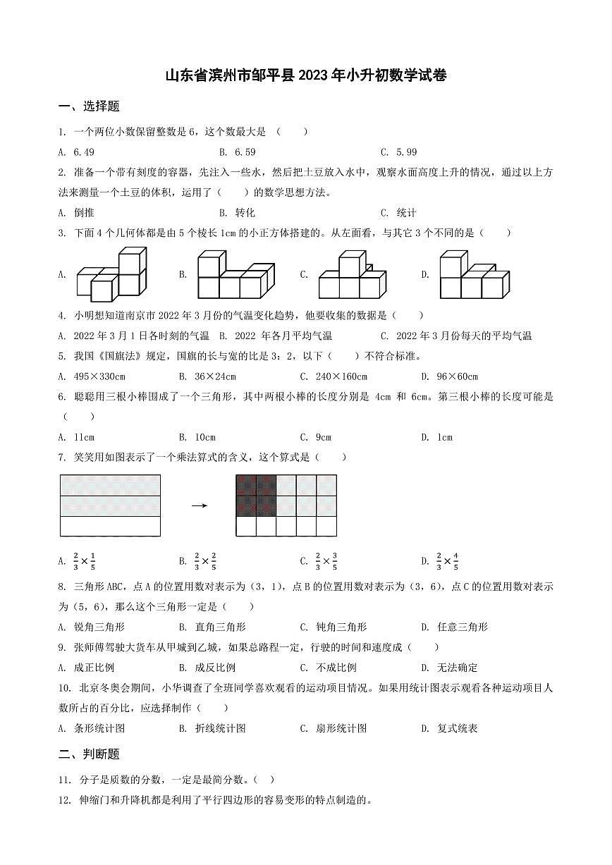 安徽省蚌埠市懷遠(yuǎn)縣2023年小升初數(shù)學(xué)試卷 _學(xué)生用卷(答案含解析)第1頁(yè)