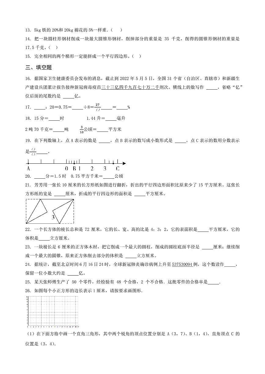 安徽省蚌埠市懷遠(yuǎn)縣2023年小升初數(shù)學(xué)試卷 _學(xué)生用卷(答案含解析)第2頁(yè)