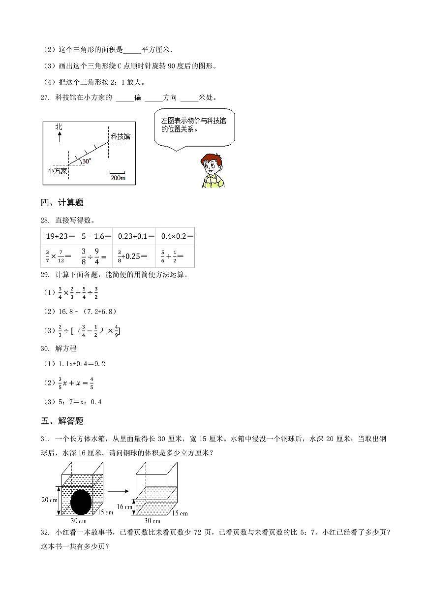 安徽省蚌埠市懷遠(yuǎn)縣2023年小升初數(shù)學(xué)試卷 _學(xué)生用卷(答案含解析)第3頁(yè)