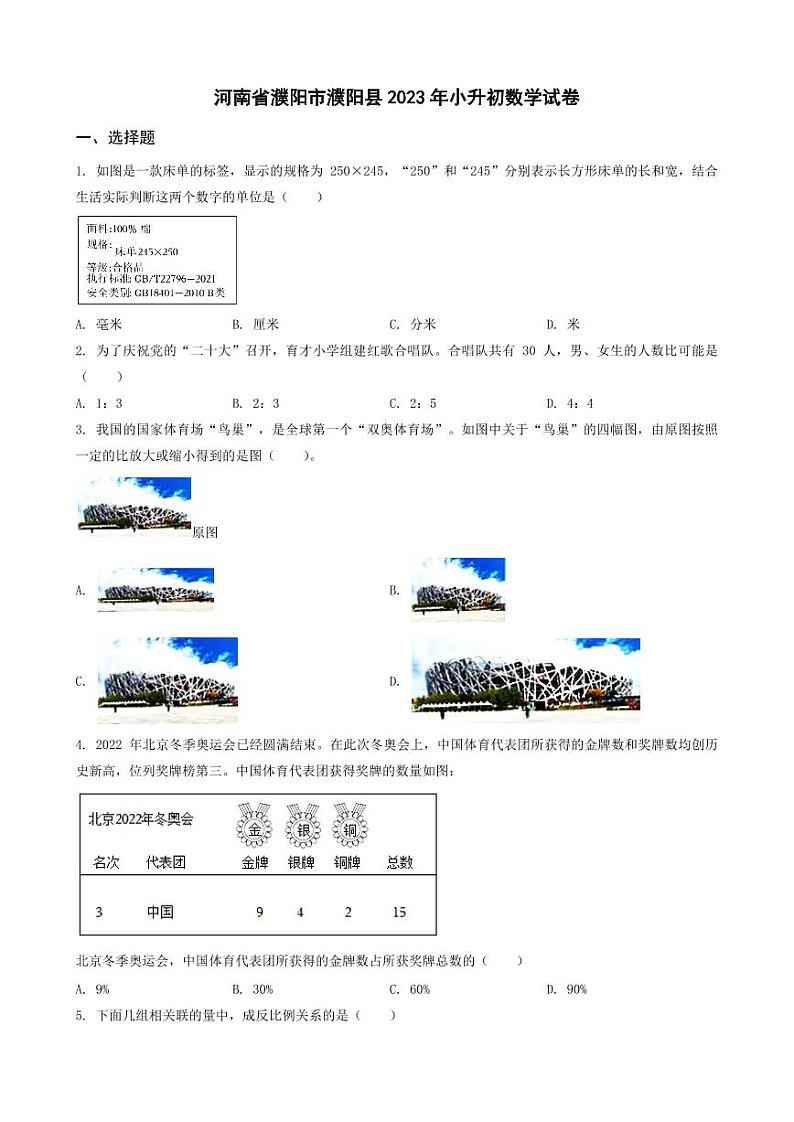山东省济宁市嘉祥县2023年小升初数学试卷 _学生用卷(答案含解析)第1页
