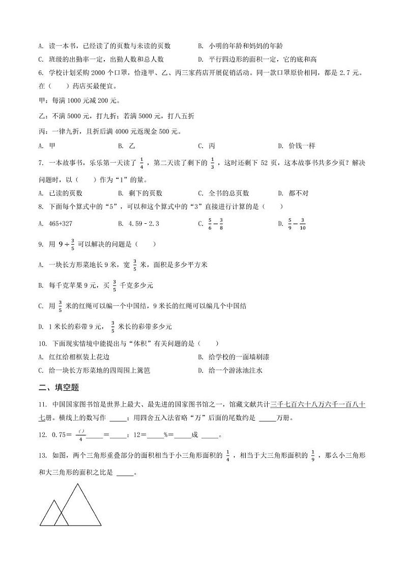 山东省济宁市嘉祥县2023年小升初数学试卷 _学生用卷(答案含解析)第2页