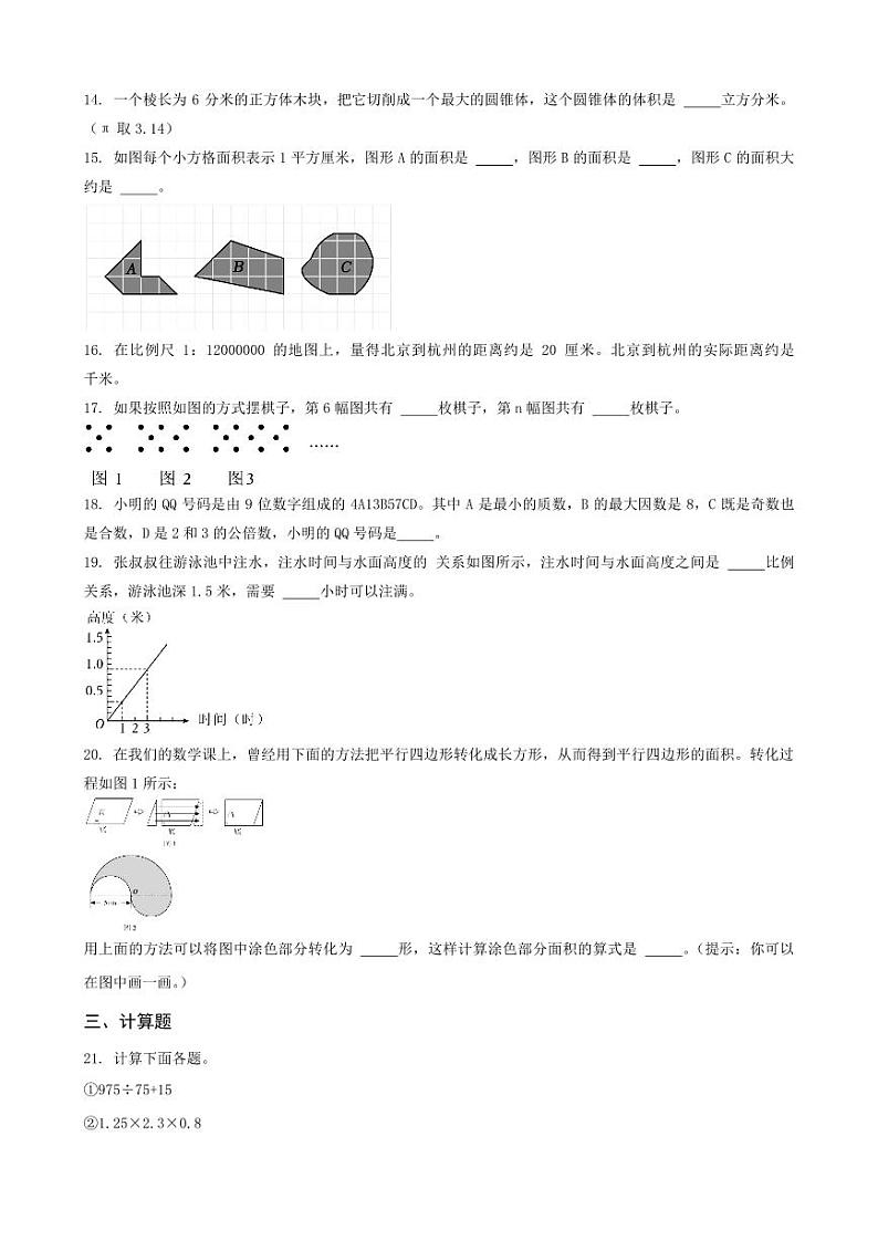 山东省济宁市嘉祥县2023年小升初数学试卷 _学生用卷(答案含解析)第3页