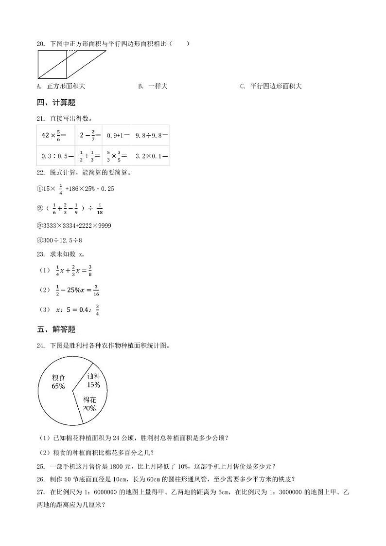 河南省信阳市光山县2023年小升初数学试卷 _学生用卷(答案含解析)第2页
