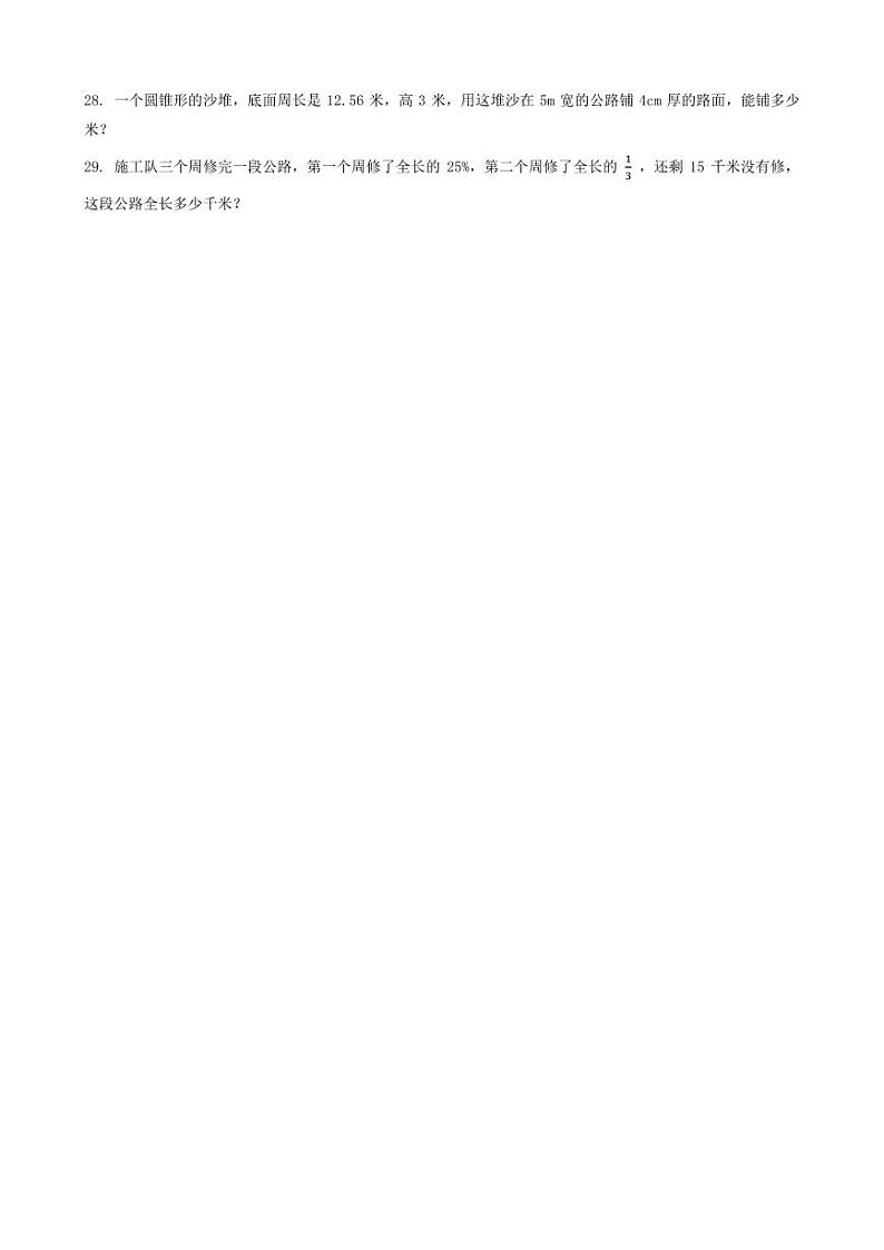 河南省信阳市光山县2023年小升初数学试卷 _学生用卷(答案含解析)第3页