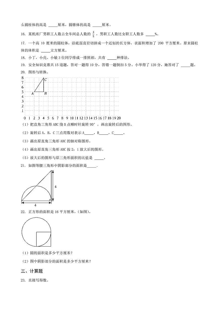 河南省商丘市夏邑縣2023年小升初數(shù)學試卷 _學生用卷(答案含解析)第2頁