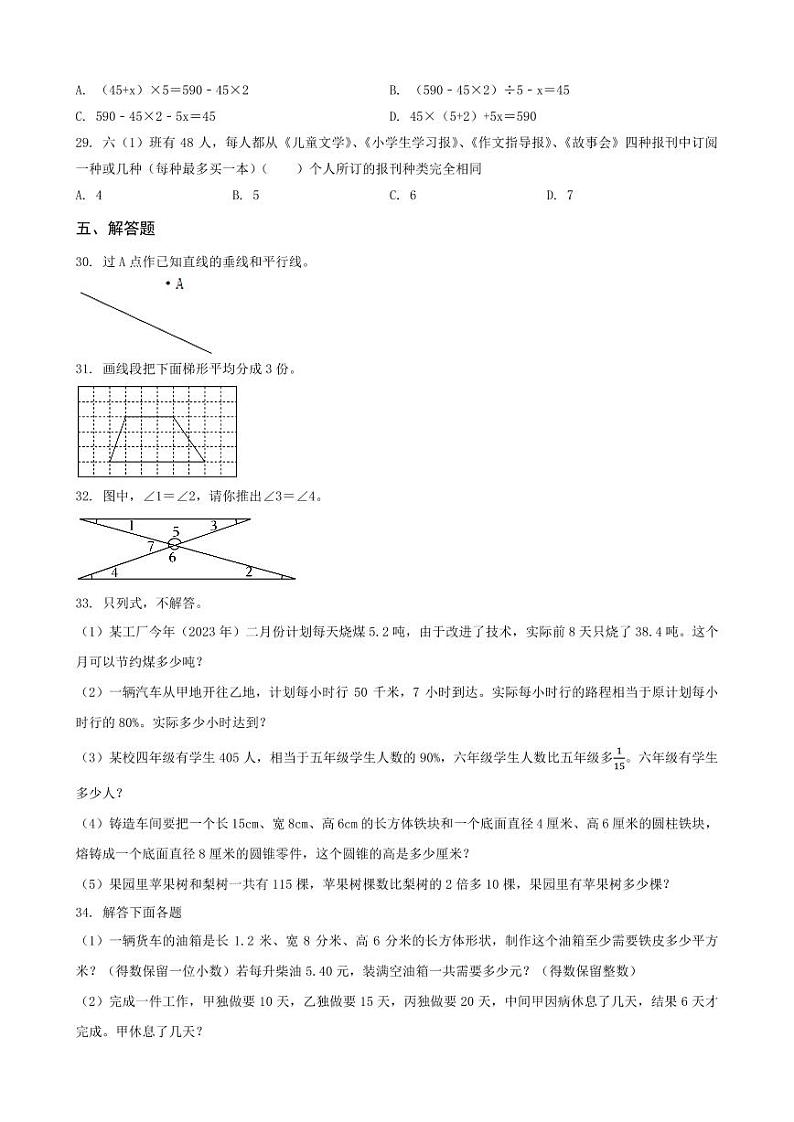 河南省平顶山市宝丰县2023年小升初数学试卷 _学生用卷(答案含解析)03