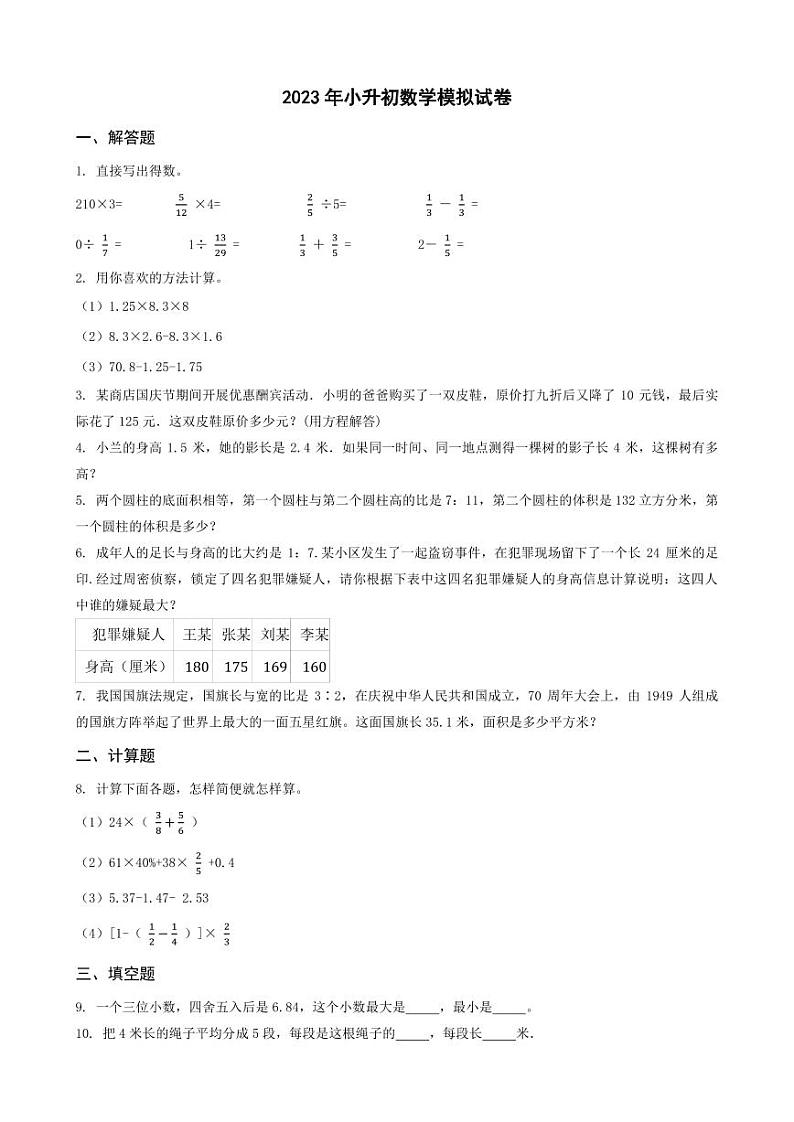 河南省平顶山市汝州市2023年小升初数学试卷 _学生用卷(答案含解析)01