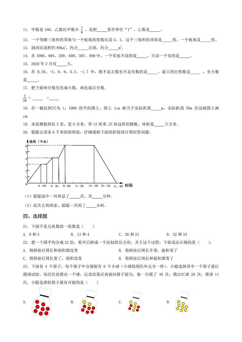 河南省平顶山市汝州市2023年小升初数学试卷 _学生用卷(答案含解析)02