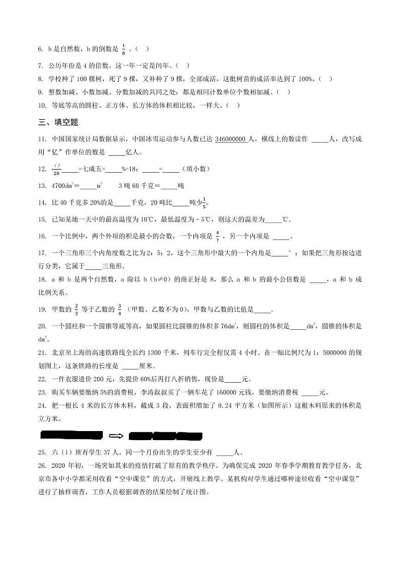 河南省焦作市沁阳市2023年小升初数学试卷 _学生用卷(答案含解析)第2页