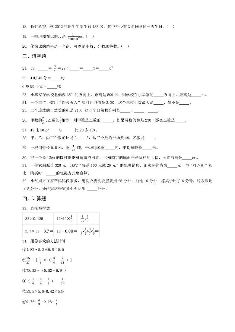 福建省泉州市鲤城2023年小升初数学试卷 _学生用卷(答案含解析)第2页