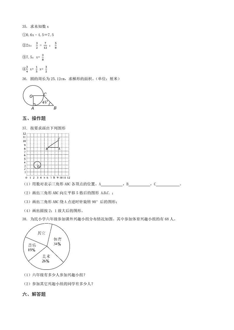 福建省泉州市鲤城2023年小升初数学试卷 _学生用卷(答案含解析)第3页