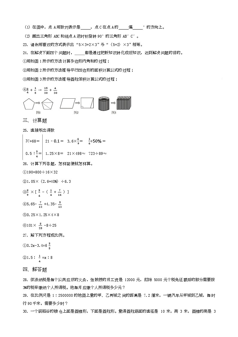 四川省南充市阆中市东兴乡中心学校2023年小升初数学试卷 _学生用卷(答案含解析)第3页