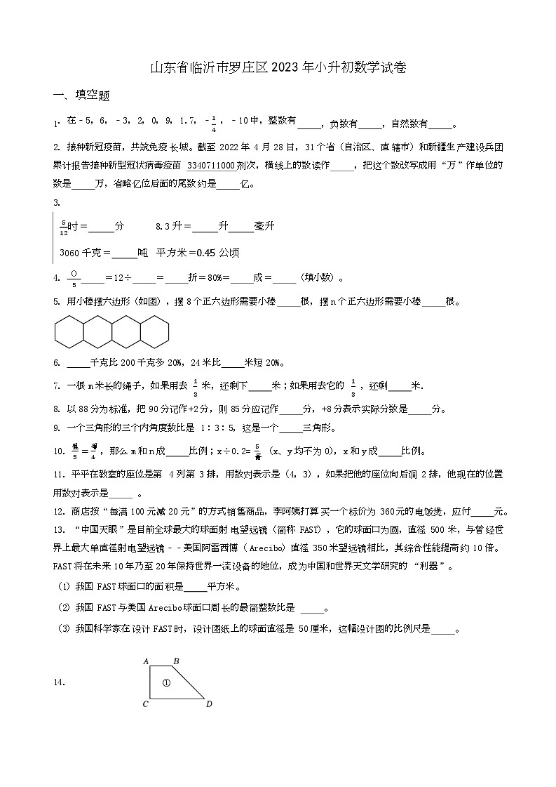 山东省临沂市罗庄区2023年小升初数学试卷 _学生用卷(答案含解析)01