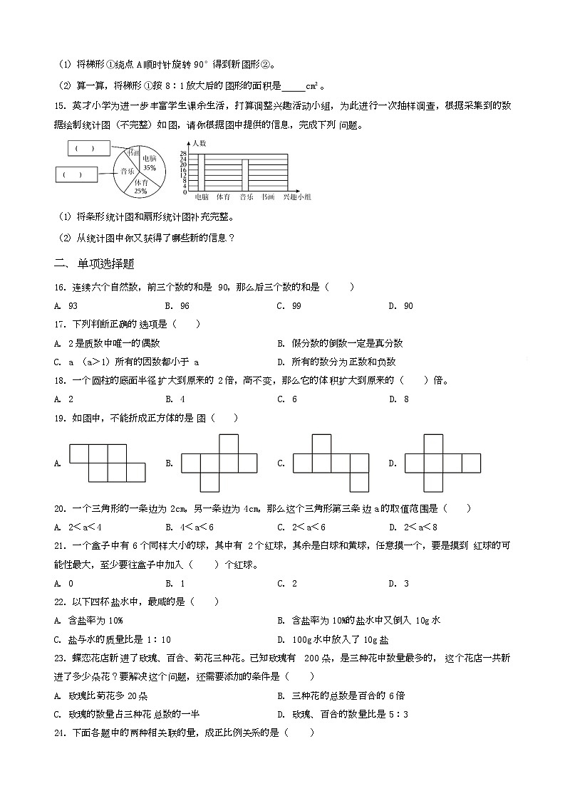 山东省临沂市罗庄区2023年小升初数学试卷 _学生用卷(答案含解析)02