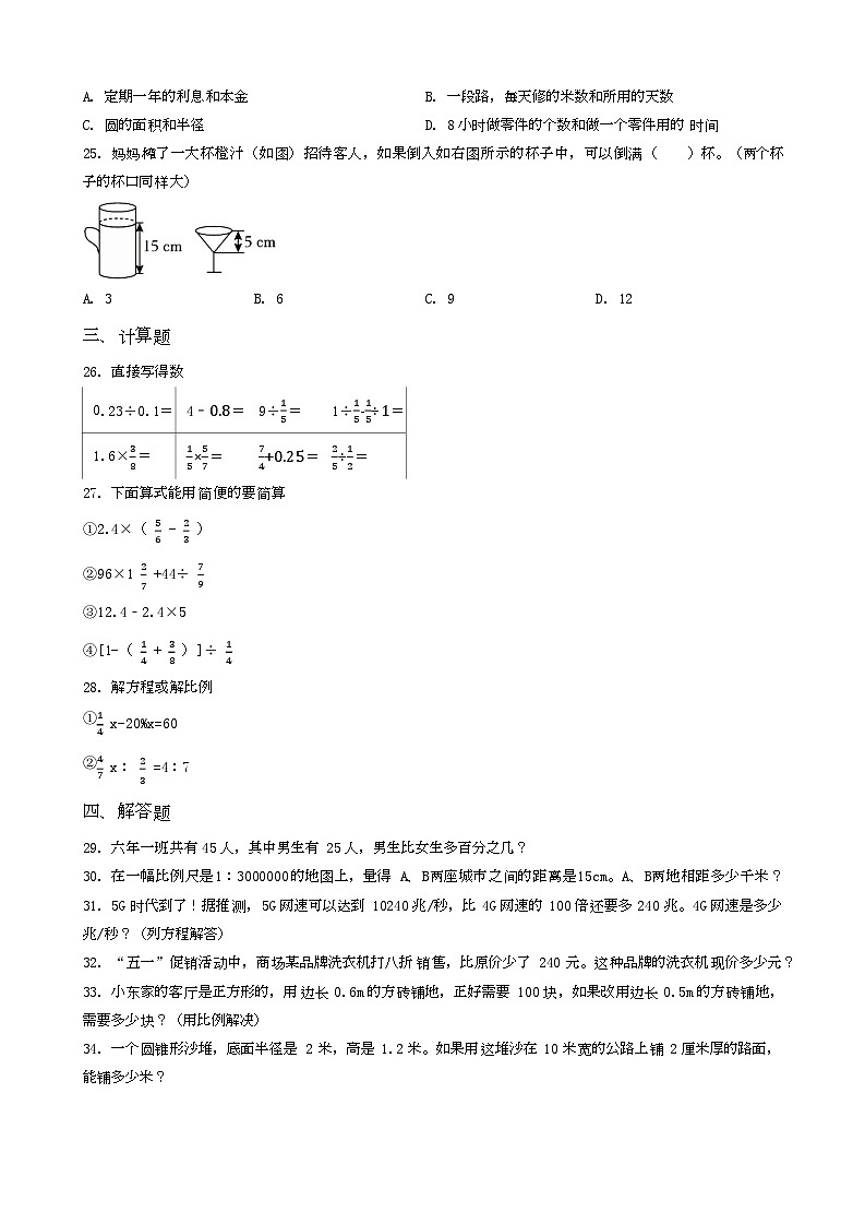 山东省临沂市罗庄区2023年小升初数学试卷 _学生用卷(答案含解析)03