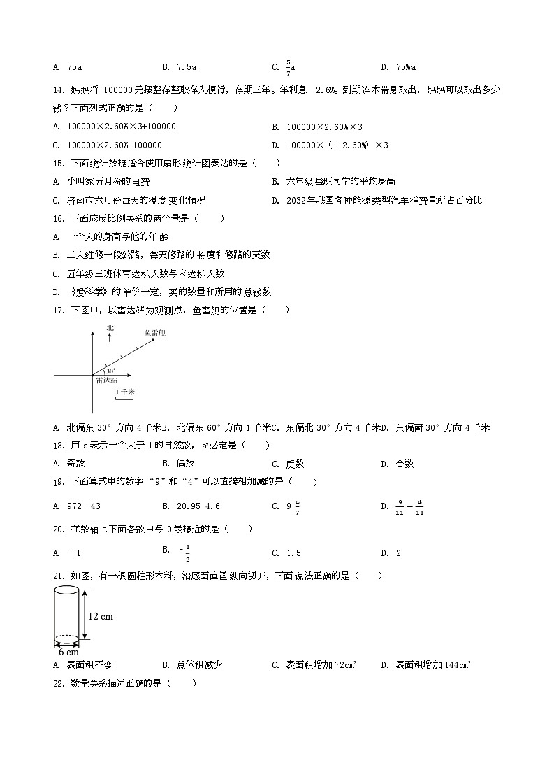 山东省济南市市中区2023年小升初数学试卷 _学生用卷(答案含解析)第2页