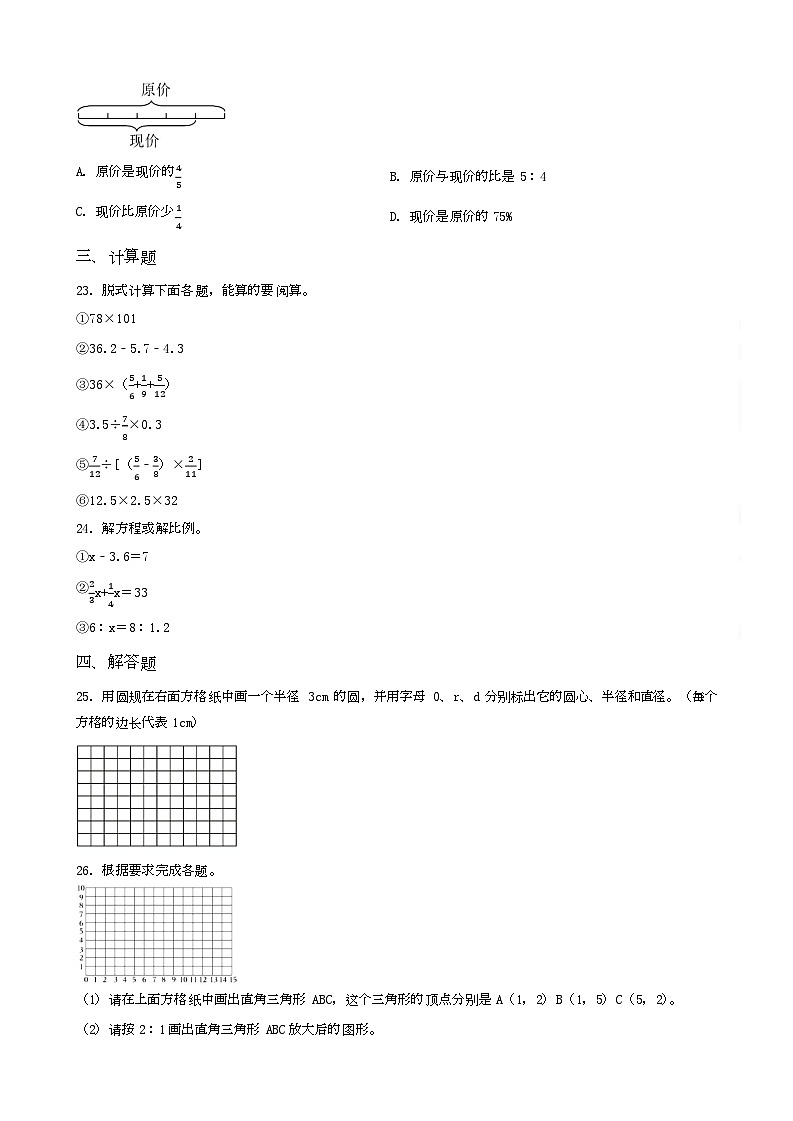 山东省济南市市中区2023年小升初数学试卷 _学生用卷(答案含解析)第3页