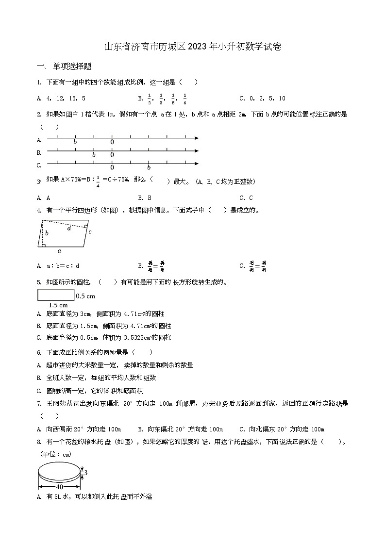 山东省潍坊市寒亭区2023年小升初数学试卷 _学生用卷(答案含解析)第1页