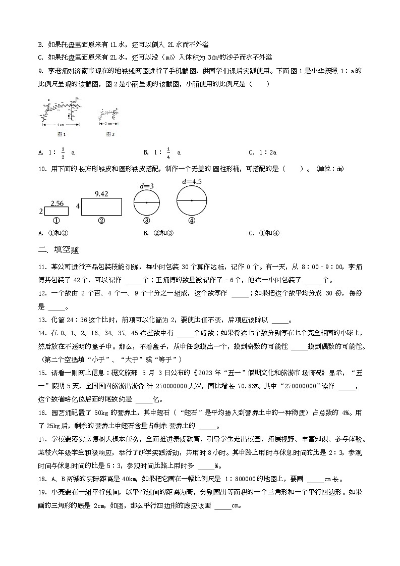 山东省潍坊市寒亭区2023年小升初数学试卷 _学生用卷(答案含解析)第2页