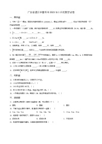 广东省湛江市雷州市2023年小升初数学试卷 _学生用卷(答案含解析)
