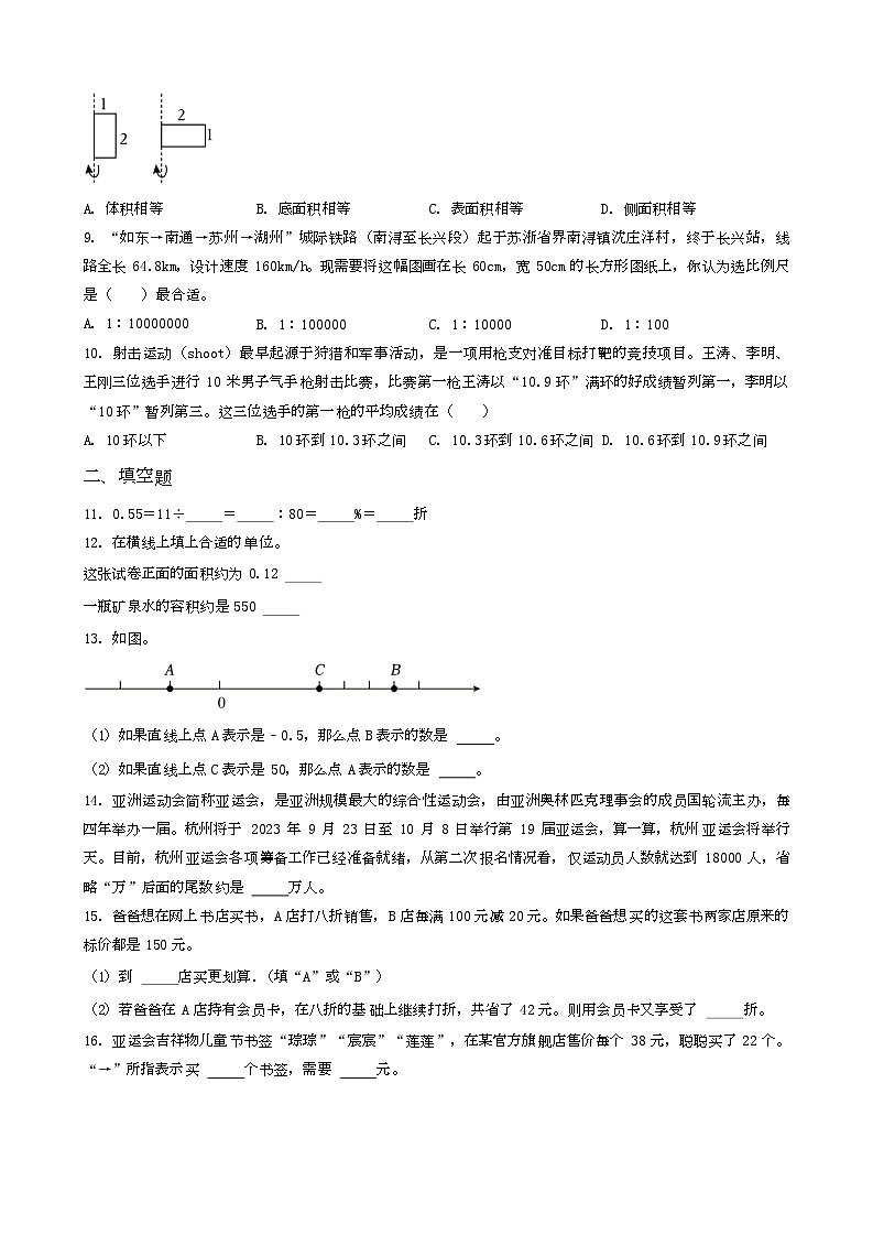 廣西南寧市2023年三十七中小升初數(shù)學(xué)試卷 _學(xué)生用卷(答案含解析)第2頁(yè)