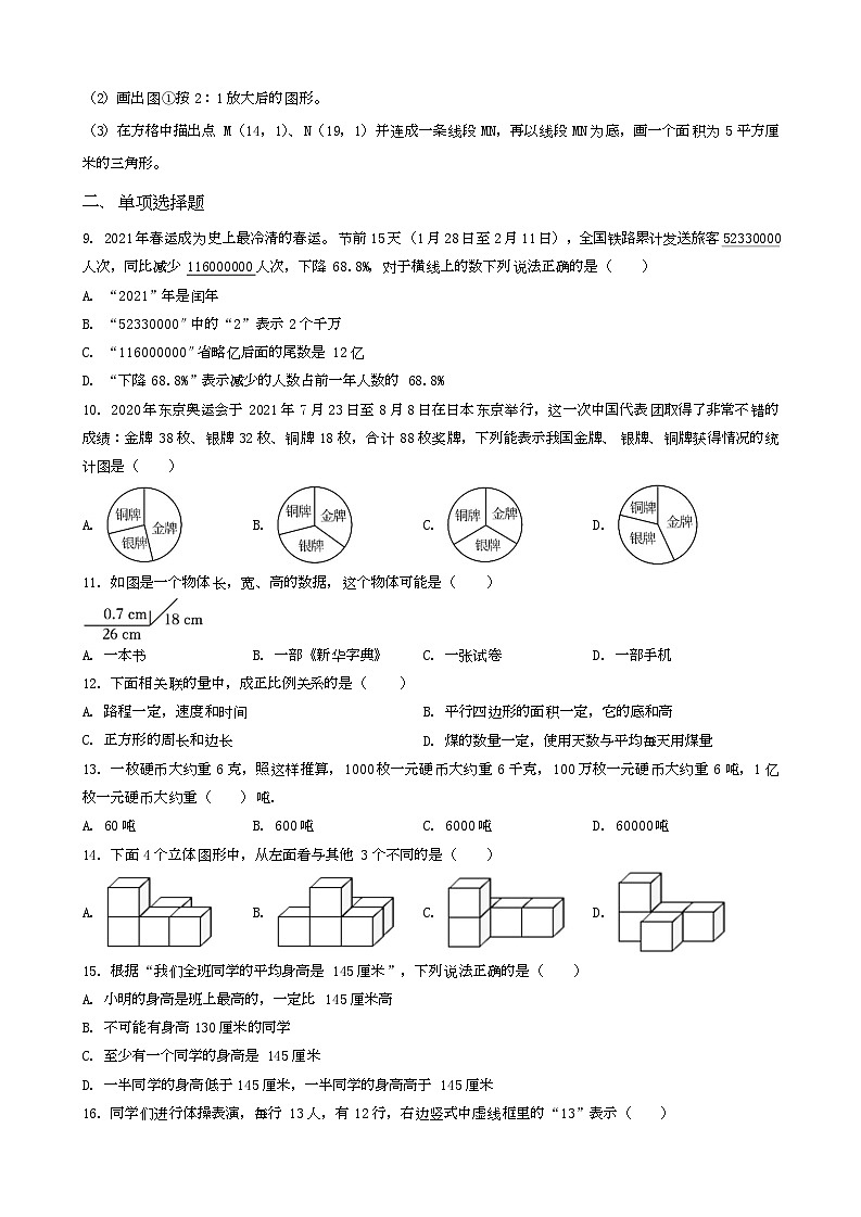 江西省南昌市青山湖区2023年小升初数学试卷 _学生用卷(答案含解析)第2页