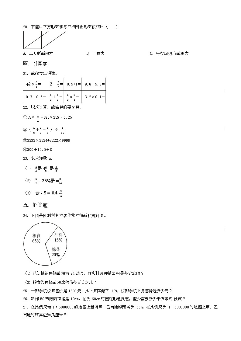 河南省信阳市光山县2023年小升初数学试卷 _学生用卷(答案含解析)第2页
