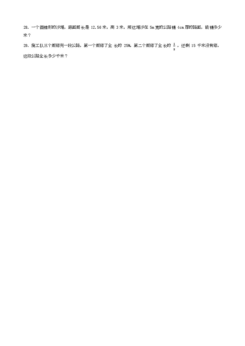 河南省信阳市光山县2023年小升初数学试卷 _学生用卷(答案含解析)第3页