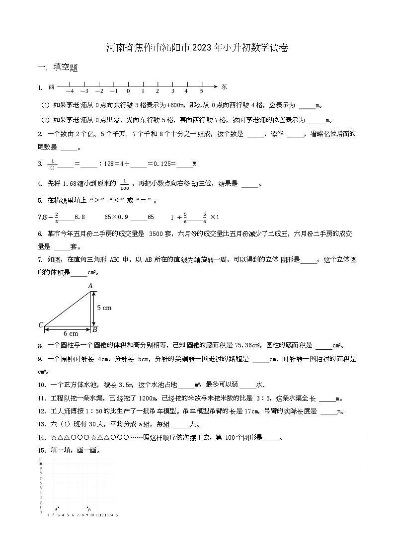 河南省周口市項(xiàng)城市官會(huì)鎮(zhèn)2023年小升初數(shù)學(xué)試卷 _學(xué)生用卷(答案含解析)第1頁(yè)