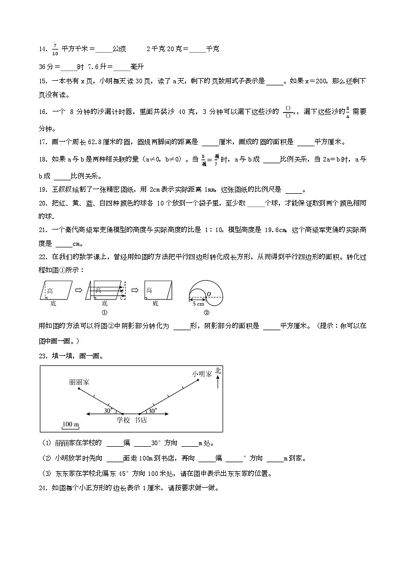 河南省洛阳市洛龙区2023年小升初数学试卷 _学生用卷(答案含解析)第2页