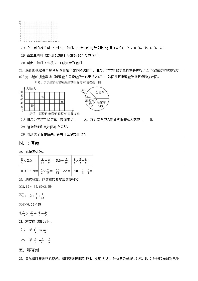河南省洛阳市洛龙区2023年小升初数学试卷 _学生用卷(答案含解析)第3页