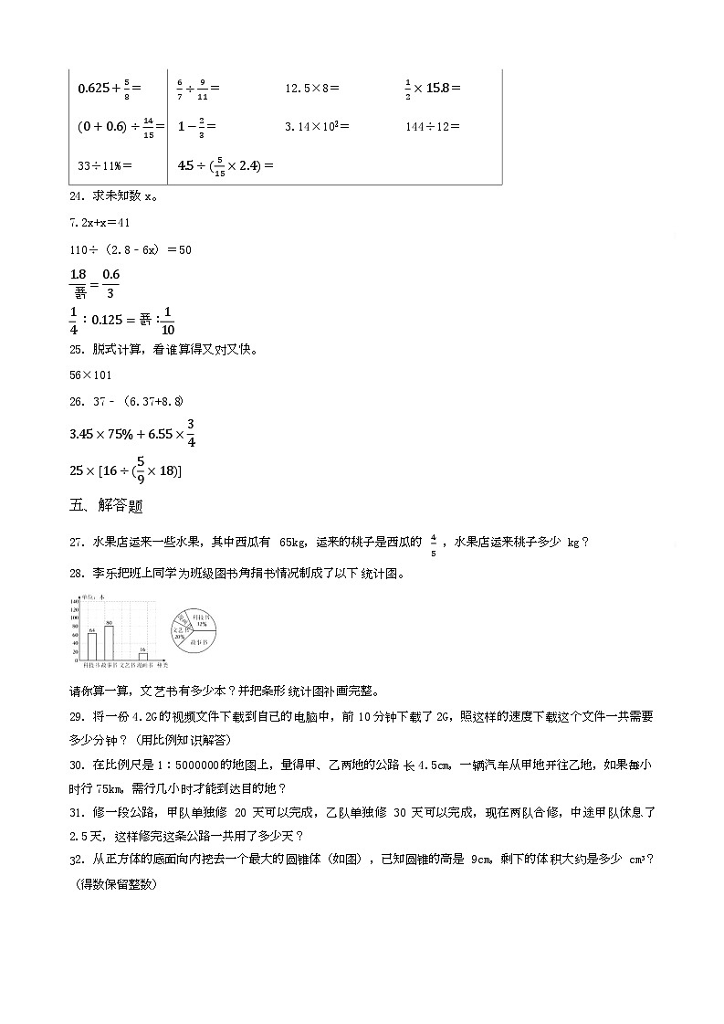 湖南省张家界市永定区2023年小升初数学试卷 _学生用卷(答案含解析)第3页