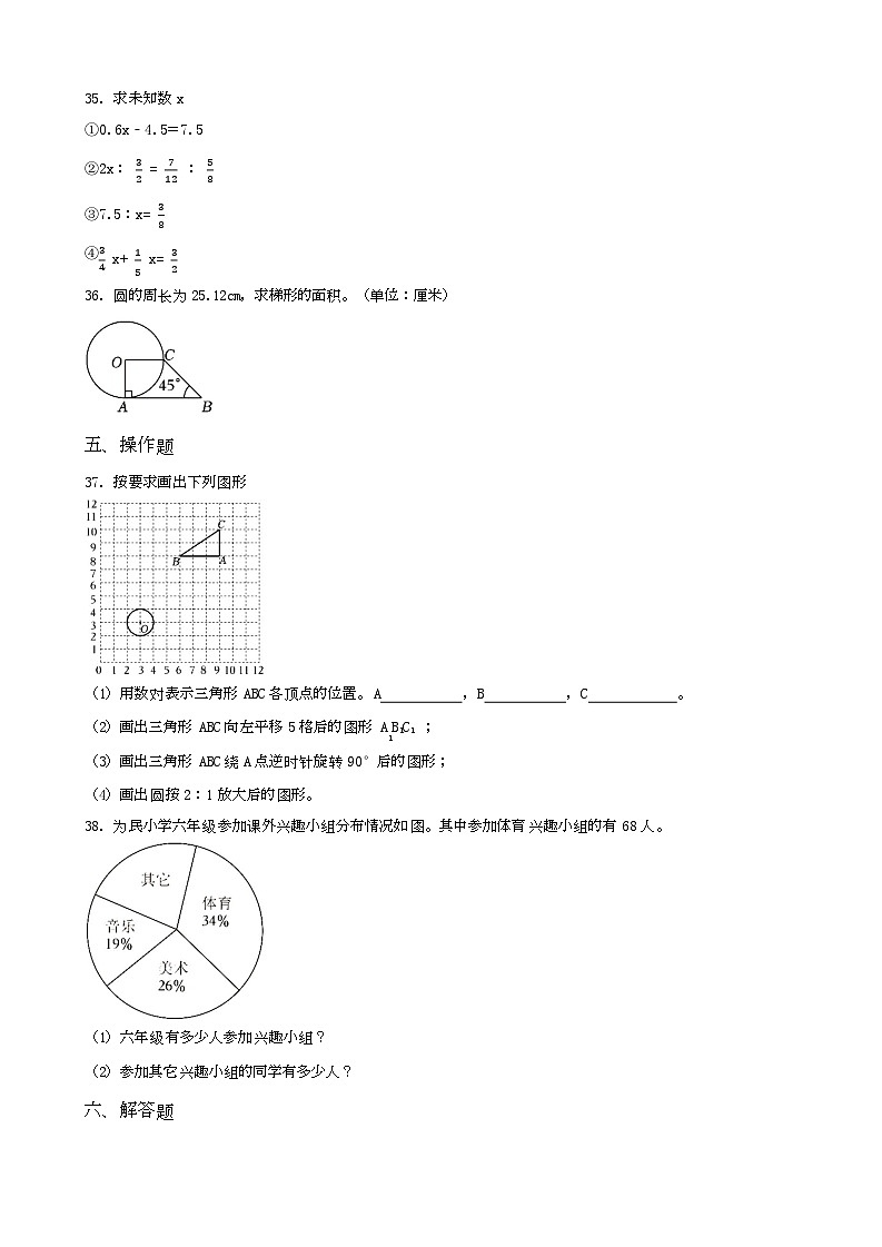 福建省泉州市鲤城2023年小升初数学试卷 _学生用卷(答案含解析)第3页