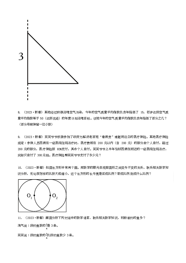 福建省福州市仓山区2023年小升初数学试卷 _学生用卷(答案含解析)第2页