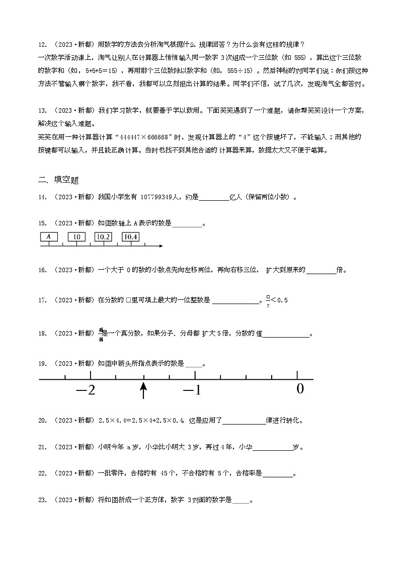 福建省福州市仓山区2023年小升初数学试卷 _学生用卷(答案含解析)第3页