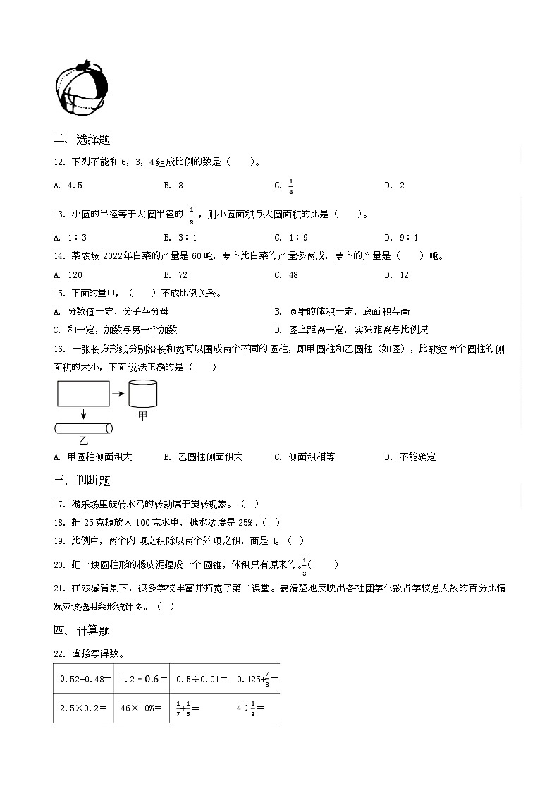 陜西省榆林市神木市2023年小升初數(shù)學(xué)試卷 _學(xué)生用卷(答案含解析)第2頁